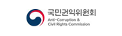국민권익위원회