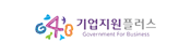 기업지원플러스
